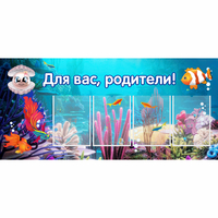 Стенд "Для вас родители!" 1.3х0.6 - «globural.ru» - Сыктывкар