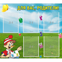 Стенд "Для вас родители!" №20 - «globural.ru» - Сыктывкар