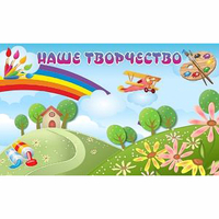 "Наше творчество" магнитный стенд 1.5х0.9 - «globural.ru» - Сыктывкар