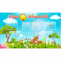 Стенд "Наше творчество" - «globural.ru» - Сыктывкар