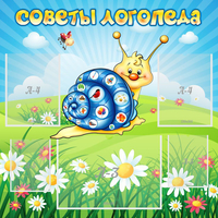 Стенд "Советы логопеда" - «globural.ru» - Сыктывкар