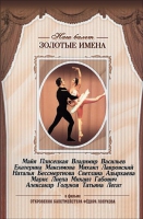 DVD «Откровения балетмейстера Федора Лопухова» - «globural.ru» - Сыктывкар