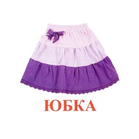 Карточки Домана "Одежда-1" - «globural.ru» - Сыктывкар
