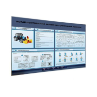Электрифицированный светодинамический стенд «Комплектование машинно-тракторных агрегатов» - «globural.ru» - Сыктывкар