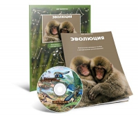 Электронное наглядное пособие «Эволюция» - «globural.ru» - Сыктывкар