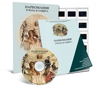 Электронное наглядное пособие «Наркомания. Угроза и защита»  - «globural.ru» - Сыктывкар