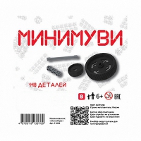 Учебно-методический комплект для конструирования «Минимуви» - «globural.ru» - Сыктывкар