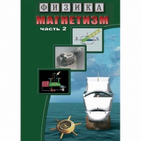 DVD Магнетизм часть 2. (Магнитное поле земли) - «globural.ru» - Сыктывкар