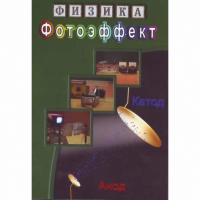 DVD Фотоэффект - «globural.ru» - Сыктывкар
