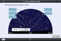 Астрономия 10–11 классы (для интерактивных досок). Базовый - «globural.ru» - Сыктывкар