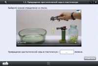 Интерактивные курсы. Химия 11 класс. Расширенный - «globural.ru» - Сыктывкар