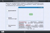 Интерактивные курсы. Химия 8 класс. Расширенный - «globural.ru» - Сыктывкар