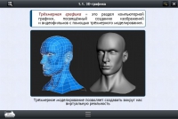Интерактивные курсы. Информатика 11 класс. Базовый - «globural.ru» - Сыктывкар
