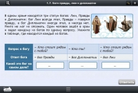 Интерактивные курсы. Информатика 8 класс. Базовый - «globural.ru» - Сыктывкар