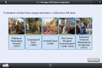 Интерактивные курсы. История 7 класс. Базовый - «globural.ru» - Сыктывкар