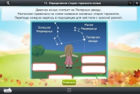 Интерактивные курсы. Окружающий мир 2 класс. Базовый - «globural.ru» - Сыктывкар