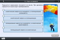 Интерактивные курсы. Физика 10 класс. Расширенный - «globural.ru» - Сыктывкар