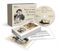 Альбом раздаточного изобразительного материала с электронным приложением «Читаем комедию А.С. Грибоедова "Горе от ума"» - «globural.ru» - Сыктывкар