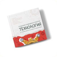 Интерактивная книга "Создание подводного робота. Технология"  - «globural.ru» - Сыктывкар