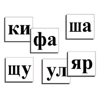 Касса слогов демонстрационная (ламинированная, с магнитным креплением) - «globural.ru» - Сыктывкар