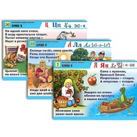 Комплект таблиц для начальной школы "Обучение грамоте. Алфавит в загадках, пословицах" - «globural.ru» - Сыктывкар