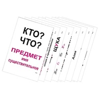 Опорные таблицы по русскому языку 1 класс - «globural.ru» - Сыктывкар