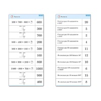 Комплект карточек (10) "Обучающий калейдоскоп. Трехзначные числа" - «globural.ru» - Сыктывкар