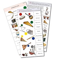 Комплект карточек (10) "Обучающий калейдоскоп. Музыкальные инструменты" - «globural.ru» - Сыктывкар