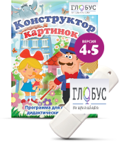 Программа для создания дидактических пособий "Конструктор картинок 4.5" (на USB-носителе) - «globural.ru» - Сыктывкар
