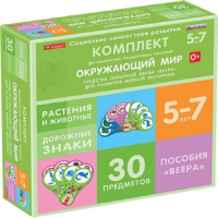 Комплект динамических раздаточных пособий. Средства обратной связи (веера). Окружающий мир 5-7 лет. - «globural.ru» - Сыктывкар