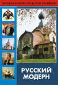 DVD "Русский модерн: Архитектура. Живопись. Прикладное искусство" - «globural.ru» - Сыктывкар