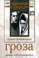 DVD "Гроза (экранизация пьесы А.Островского)" - «globural.ru» - Сыктывкар