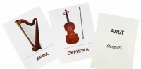 Раздаточные карточки "Музыкальные инструменты" - «globural.ru» - Сыктывкар