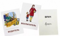 Раздаточные карточки "Профессии" - «globural.ru» - Сыктывкар