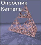 Комплект методик для диагностики структуры личности Р. Кеттела комплект для группового компьютерного тестирования до 20 человек - «globural.ru» - Сыктывкар