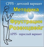 Комплект методик для диагностики фрустрированности (С. Розенцвейг) комплект для индивидуального тестирования - «globural.ru» - Сыктывкар