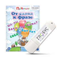 Интерактивные игры для начального этапа обучения чтению "От слова к фразе" - «globural.ru» - Сыктывкар