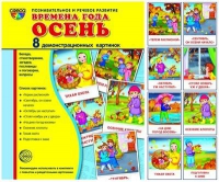 Демонстрационные карточки "Времена года. Осень" - «globural.ru» - Сыктывкар