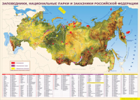 Карта заповедников России 1000*1400 винил - «globural.ru» - Сыктывкар