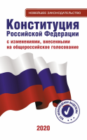 Конституция Российской Федерации - «globural.ru» - Сыктывкар