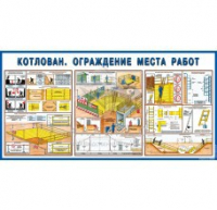 Стенд "Котлован. Ограждение места работ" - «globural.ru» - Сыктывкар