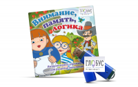 Игры для развития мышления "Внимание, память, логика" (USB) - «globural.ru» - Сыктывкар