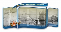Стенд "Мы-потомки героев" резной - «globural.ru» - Сыктывкар