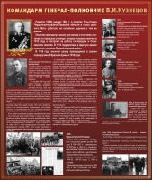Тематический исторический стенд "Командарм генерал-полковник ВИ Кузнецов" - «globural.ru» - Сыктывкар