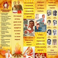 Тематический стенд "Пионеры" - «globural.ru» - Сыктывкар
