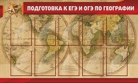 Стенд "Подготовка к ЕГЭ и ОГЭ по географии" (вариант 2) - «globural.ru» - Сыктывкар
