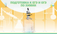 Стенд "Подготовка к ЕГЭ и ОГЭ по химии вариант 2 (9 карманов)" - «globural.ru» - Сыктывкар