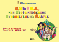 CD "Режим дня и навыки самообслуживания в песнях. Азбука, или Необыкновенное Путешествие по Азбуке." - «globural.ru» - Сыктывкар