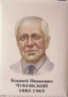 Комплект портретов "Русские писатели" для начальной школы - «globural.ru» - Сыктывкар