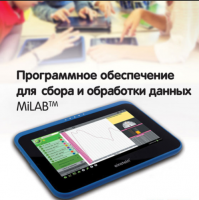 Программное обеспечение для сбора и обработки данных MiLAB. Методические рекомендации для кабинета химии - «globural.ru» - Сыктывкар